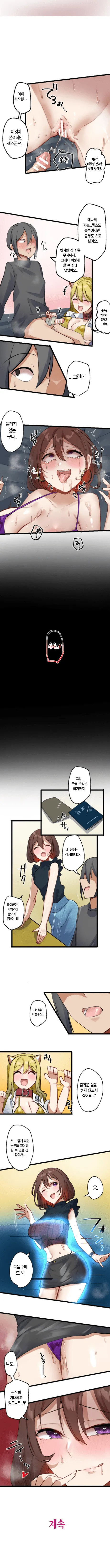 Rim Kaihen Appli Risou no Josei ni Kaechaimasenka Ch. 1-12 개변 어플 이상형의 여자로 바꾸지 않으시겠습니까 112화 Korean - Image 62