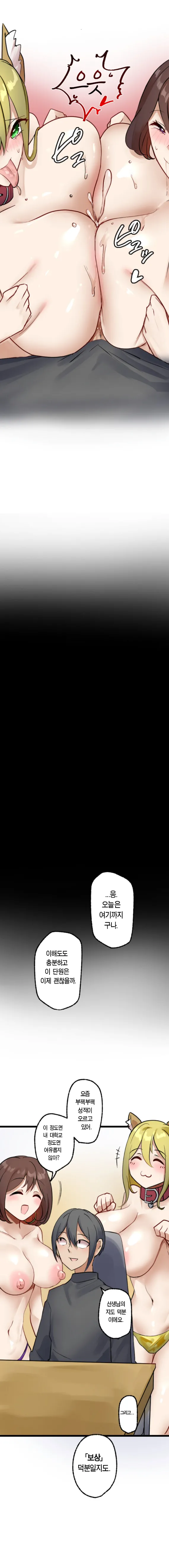 Rim Kaihen Appli Risou no Josei ni Kaechaimasenka Ch. 1-12 개변 어플 이상형의 여자로 바꾸지 않으시겠습니까 112화 Korean - Image 69