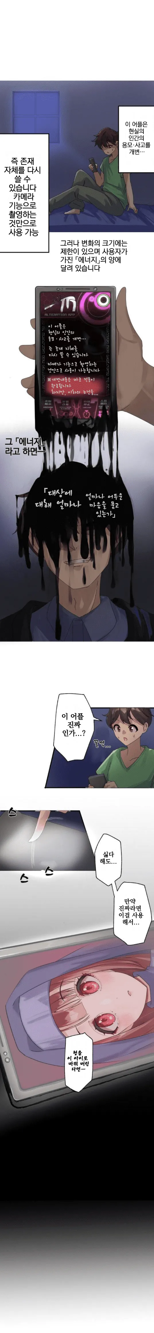 Rim Kaihen Appli Risou no Josei ni Kaechaimasenka Ch. 1-12 개변 어플 이상형의 여자로 바꾸지 않으시겠습니까 112화 Korean - Image 7