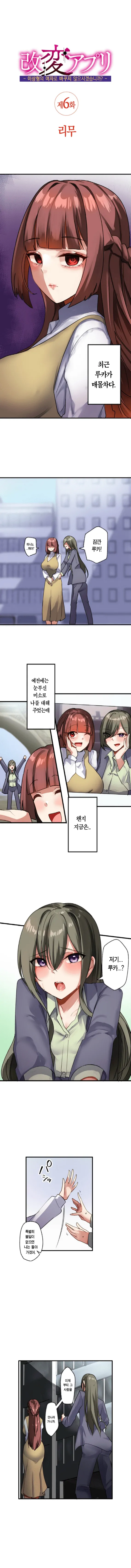 Rim Kaihen Appli Risou no Josei ni Kaechaimasenka Ch. 1-12 개변 어플 이상형의 여자로 바꾸지 않으시겠습니까 112화 Korean - Image 76