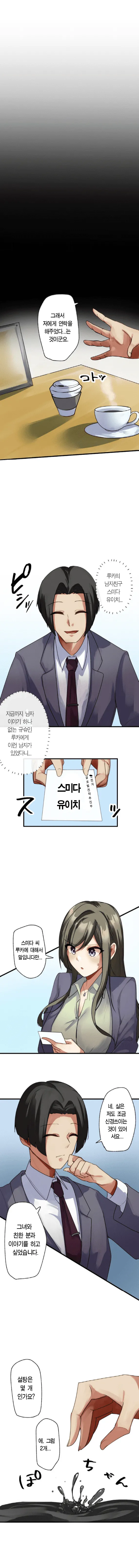 Rim Kaihen Appli Risou no Josei ni Kaechaimasenka Ch. 1-12 개변 어플 이상형의 여자로 바꾸지 않으시겠습니까 112화 Korean - Image 78