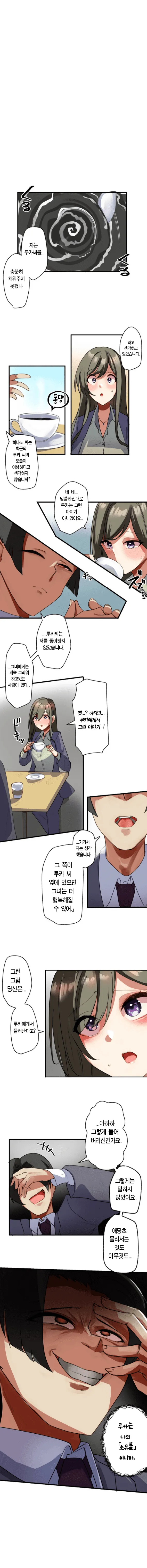 Rim Kaihen Appli Risou no Josei ni Kaechaimasenka Ch. 1-12 개변 어플 이상형의 여자로 바꾸지 않으시겠습니까 112화 Korean - Image 79