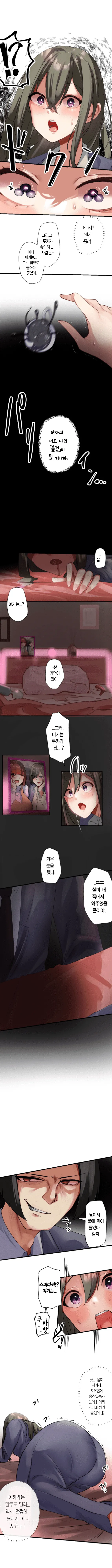 Rim Kaihen Appli Risou no Josei ni Kaechaimasenka Ch. 1-12 개변 어플 이상형의 여자로 바꾸지 않으시겠습니까 112화 Korean - Image 80