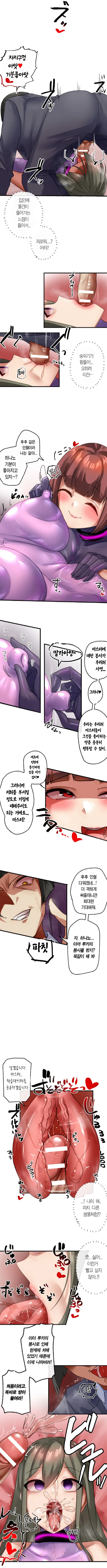 Rim Kaihen Appli Risou no Josei ni Kaechaimasenka Ch. 1-12 개변 어플 이상형의 여자로 바꾸지 않으시겠습니까 112화 Korean - Image 92