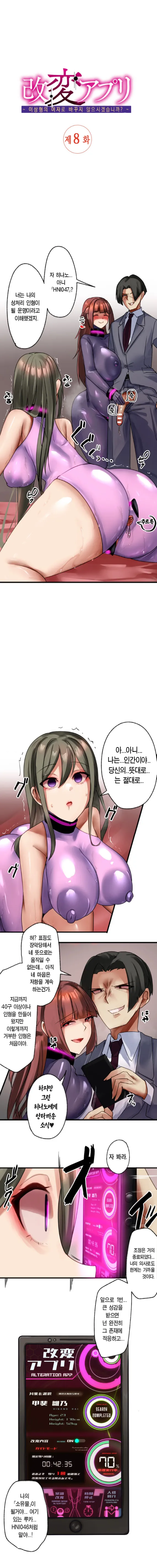 Rim Kaihen Appli Risou no Josei ni Kaechaimasenka Ch. 1-12 개변 어플 이상형의 여자로 바꾸지 않으시겠습니까 112화 Korean - Image 97