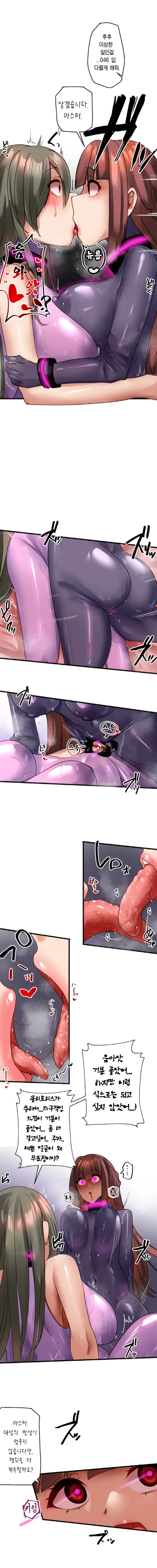 Rim Kaihen Appli Risou no Josei ni Kaechaimasenka Ch. 1-12 개변 어플 이상형의 여자로 바꾸지 않으시겠습니까 112화 Korean - Image 99