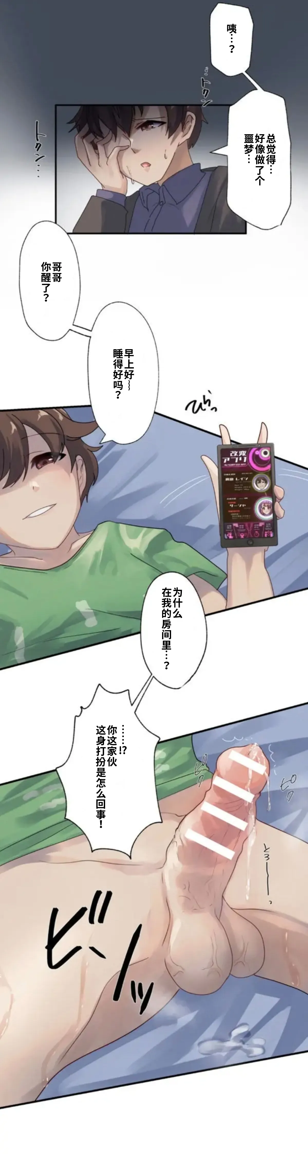 Rim Kaihen apuri riso no josei ni kaecha imasen ka Dai 2-waChinese - Image 2