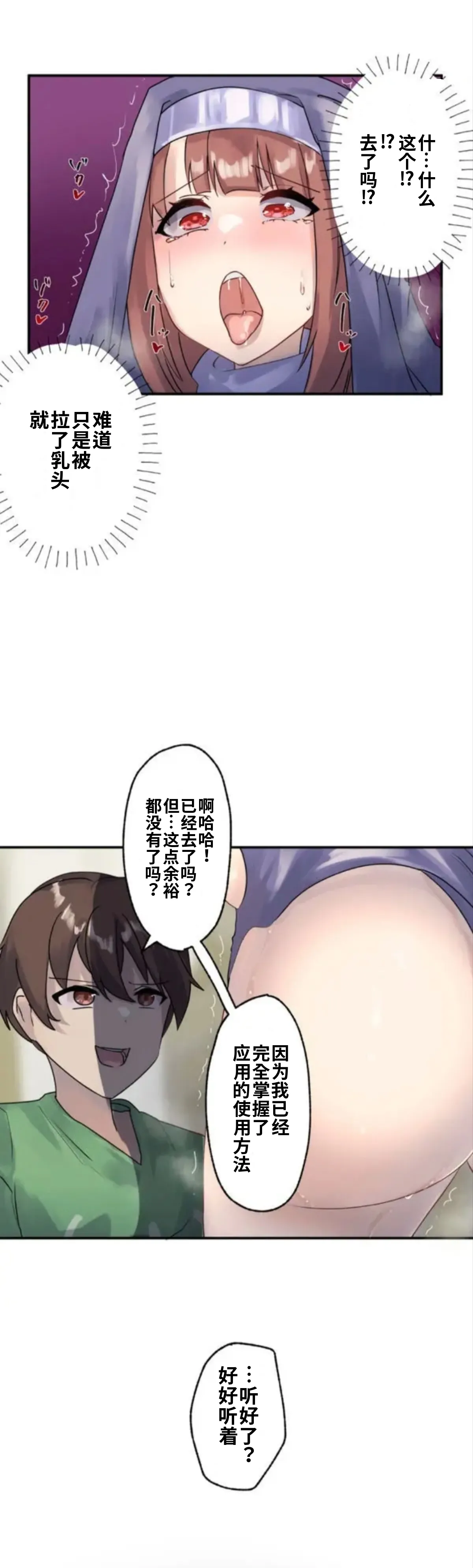 Rim Kaihen apuri riso no josei ni kaecha imasen ka Dai 2-waChinese - Image 8