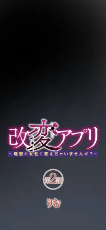 Rim Kaihen apuri riso no josei ni kaecha imasen ka...