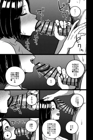 rimi デキる先輩の性教育法 - Page 7