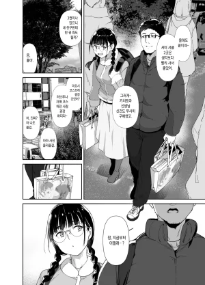 Ringoya Alp Otaku Tomodachi to no Sex wa Saikou ni Kimochi Ii 2 오타쿠 친구랑 하는 섹스는 최고로 기분 좋다2 Korean Digital Decensored - Page 6