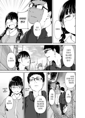 Ringoya Alp Otaku Tomodachi to no Sex wa Saikou ni Kimochi Ii 2 오타쿠 친구랑 하는 섹스는 최고로 기분 좋다2 Korean Digital Decensored - Page 7