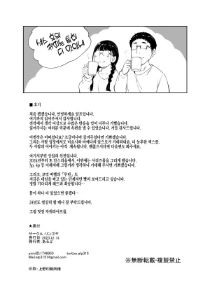 Ringoya Alp Otaku Tomodachi to no Sex wa Saikou ni Kimochi Ii 2 오타쿠 친구랑 하는 섹스는 최고로 기분 좋다2 Korean Digital Decensored - Page 87
