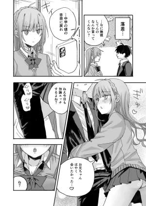 Rinriya-san Yamada Rinri Imouto ni Nakanaori Saimin Kaketara Onaho ni Natte Shimatta - Page 17