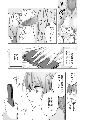 Rinriya-san Yamada Rinri Imouto ni Nakanaori Saimin Kaketara Onaho ni Natte Shimatta - Page 20