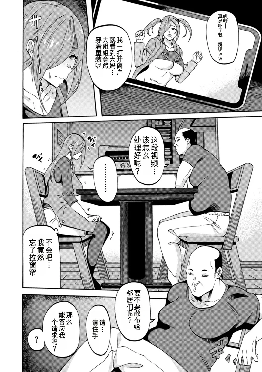 Rinsun Shikyuu Panpan Mawashite Hamatsu chinese - Image 120