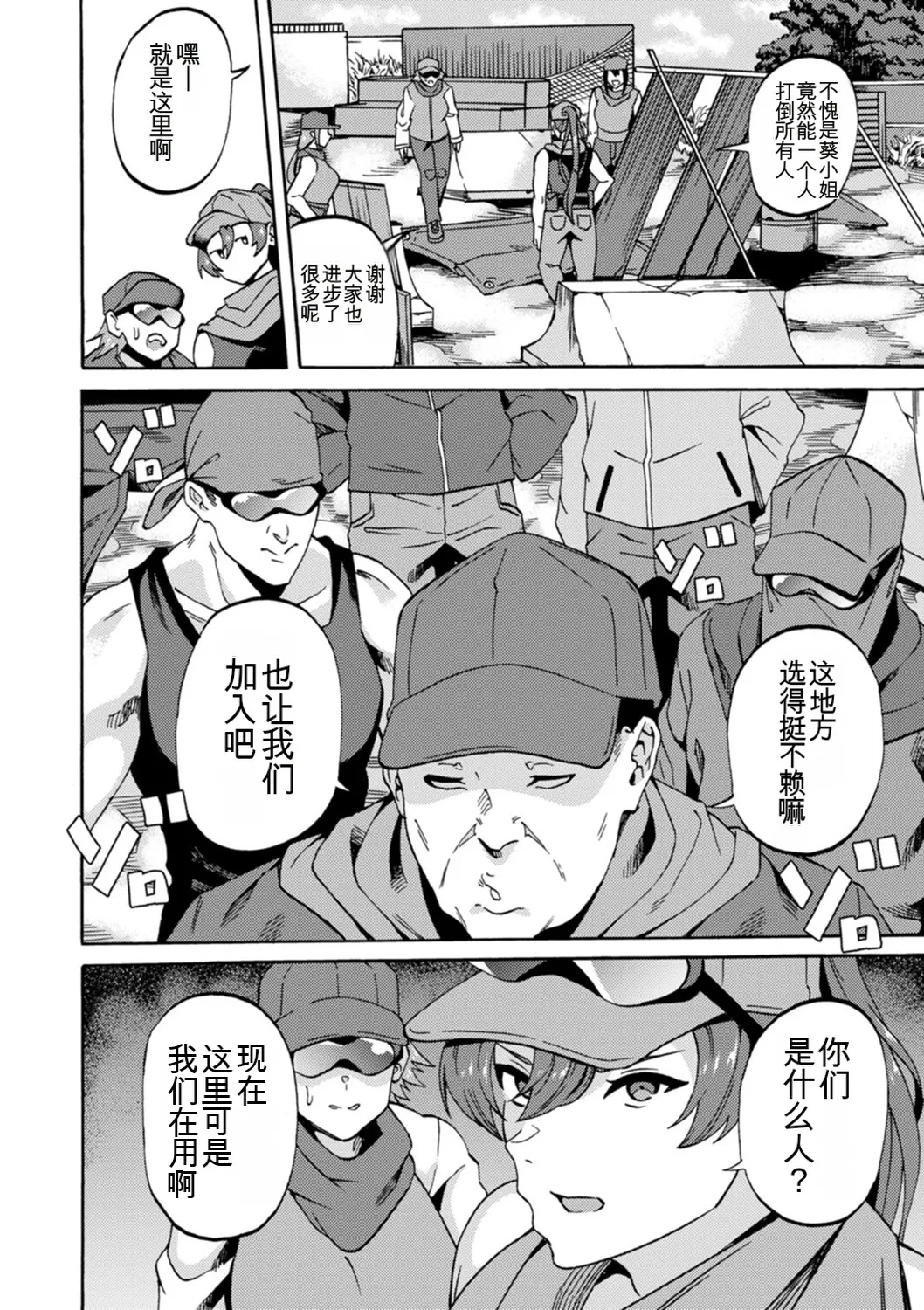 Rinsun Shikyuu Panpan Mawashite Hamatsu chinese - Image 140