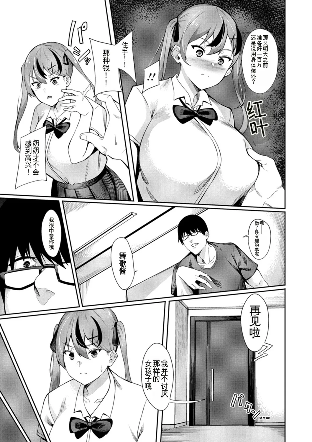 Rinsun Shikyuu Panpan Mawashite Hamatsu chinese - Image 163