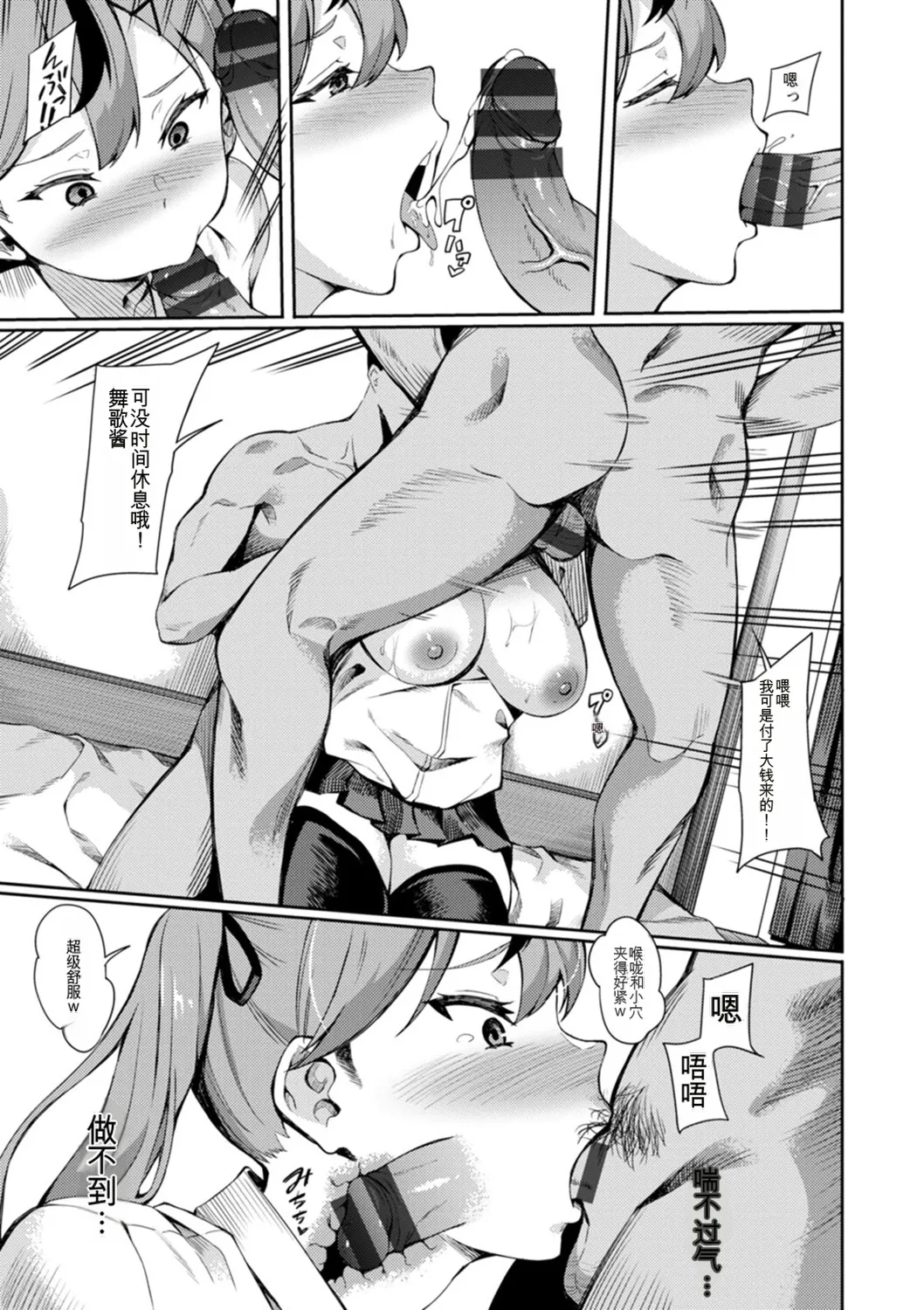 Rinsun Shikyuu Panpan Mawashite Hamatsu chinese - Image 175