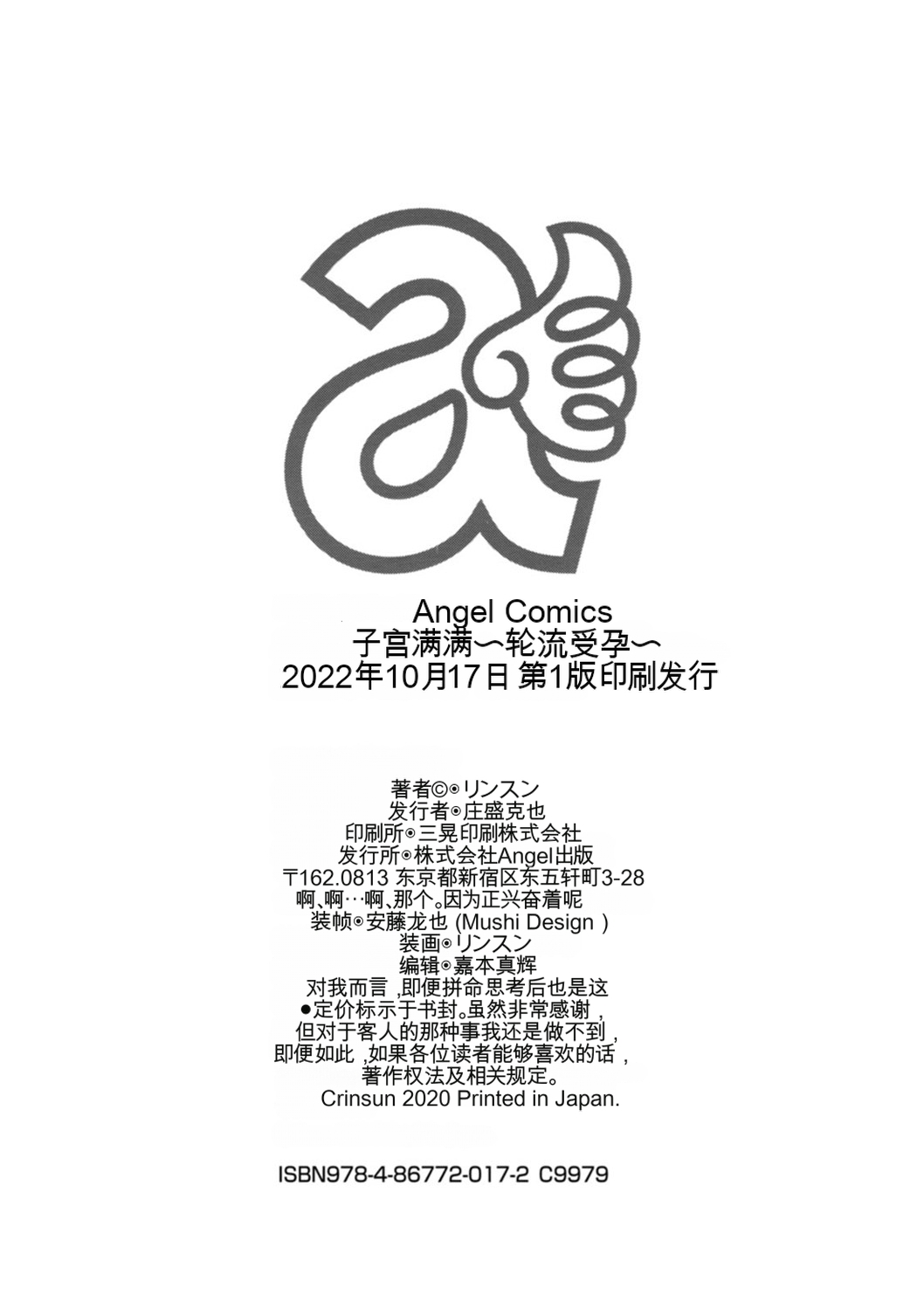 Rinsun Shikyuu Panpan Mawashite Hamatsu chinese - Image 190