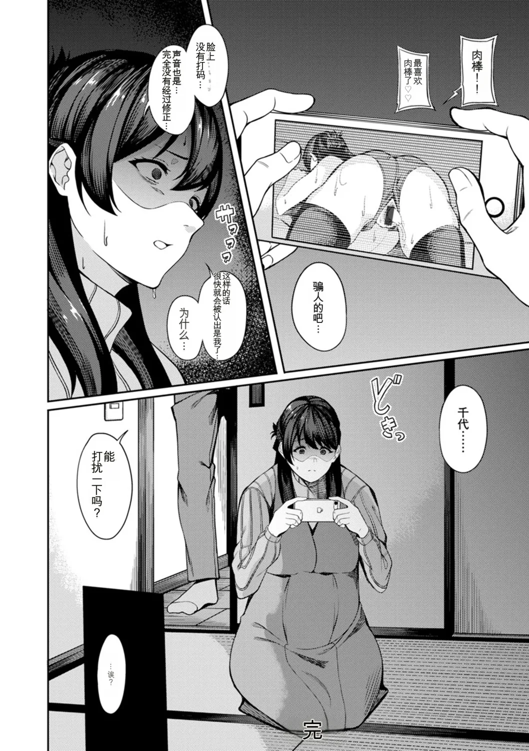 Rinsun Shikyuu Panpan Mawashite Hamatsu chinese - Image 48