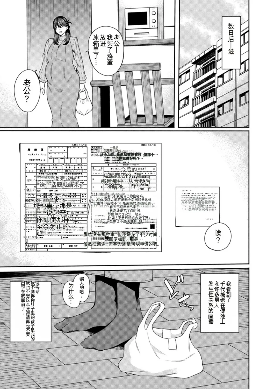 Rinsun Shikyuu Panpan Mawashite Hamatsu chinese - Image 69