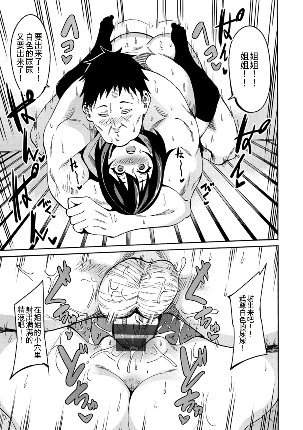 Rinsun Shikyuu Panpan Mawashite Hamatsu chinese - Image 89