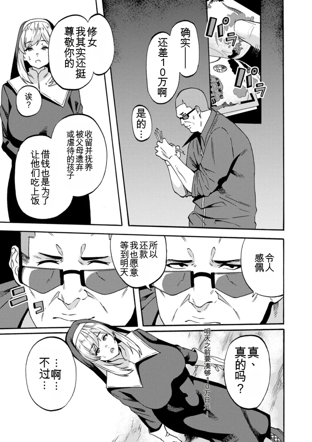 Rinsun Shikyuu Panpan Mawashite Hamatsu chinese - Image 9