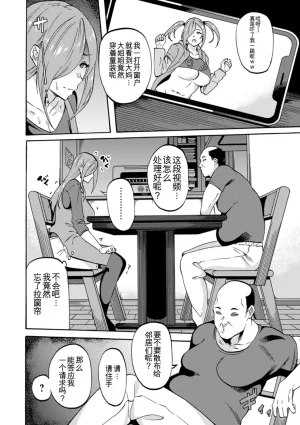 Rinsun Shikyuu Panpan Mawashite Hamatsu chinese - Page 120