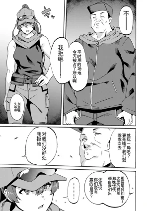 Rinsun Shikyuu Panpan Mawashite Hamatsu chinese - Page 141