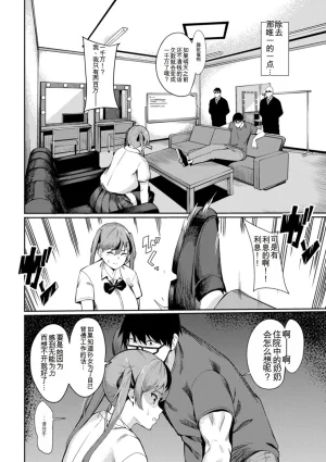 Rinsun Shikyuu Panpan Mawashite Hamatsu chinese - Page 162