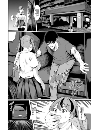 Rinsun Shikyuu Panpan Mawashite Hamatsu chinese - Page 164