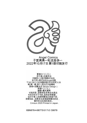 Rinsun Shikyuu Panpan Mawashite Hamatsu chinese - Page 190