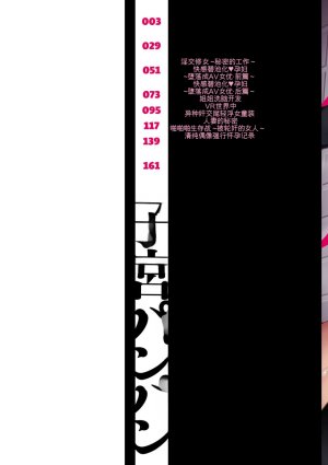 Rinsun Shikyuu Panpan Mawashite Hamatsu chinese - Page 2