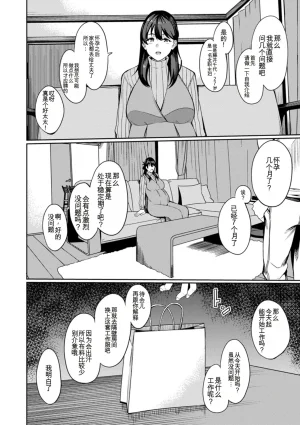 Rinsun Shikyuu Panpan Mawashite Hamatsu chinese - Page 32