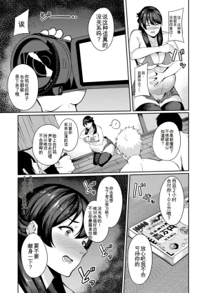 Rinsun Shikyuu Panpan Mawashite Hamatsu chinese - Page 35