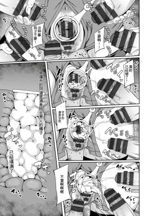 Rinsun Shikyuu Panpan Mawashite Hamatsu chinese - Page 65