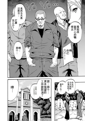 Rinsun Shikyuu Panpan Mawashite Hamatsu chinese - Page 8