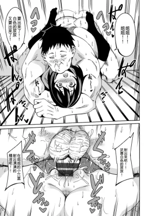 Rinsun Shikyuu Panpan Mawashite Hamatsu chinese - Page 89