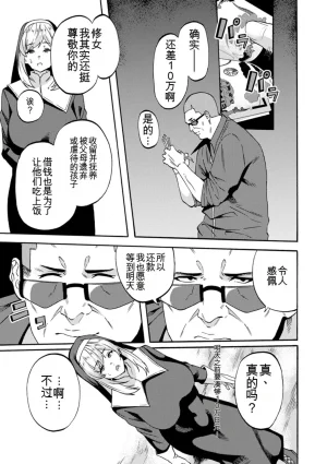 Rinsun Shikyuu Panpan Mawashite Hamatsu chinese - Page 9