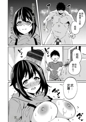 Rinsun Shikyuu Panpan Mawashite Hamatsu chinese - Page 92