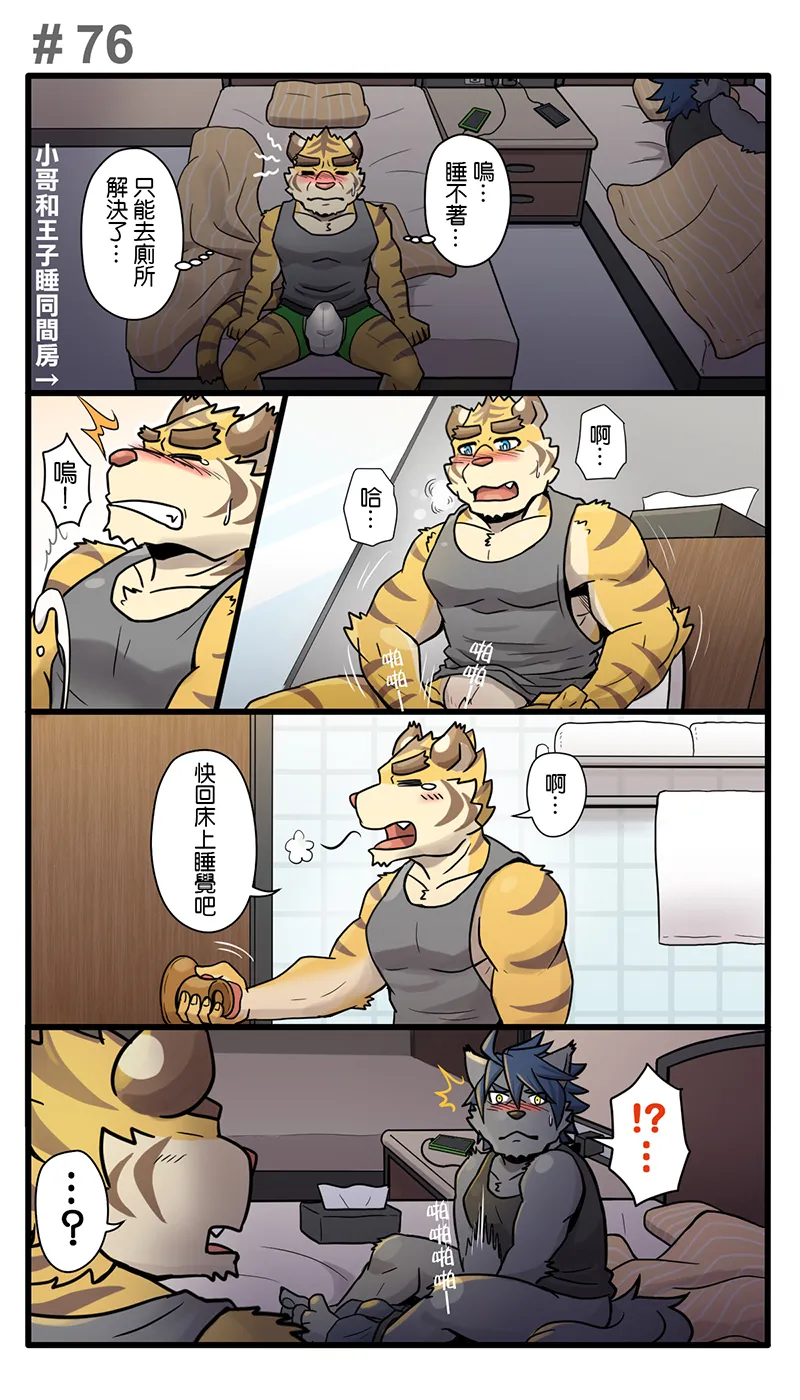 Ripple Moon Gym Pals 健身小哥 Ongoing Chinese 连载中 - Image 101