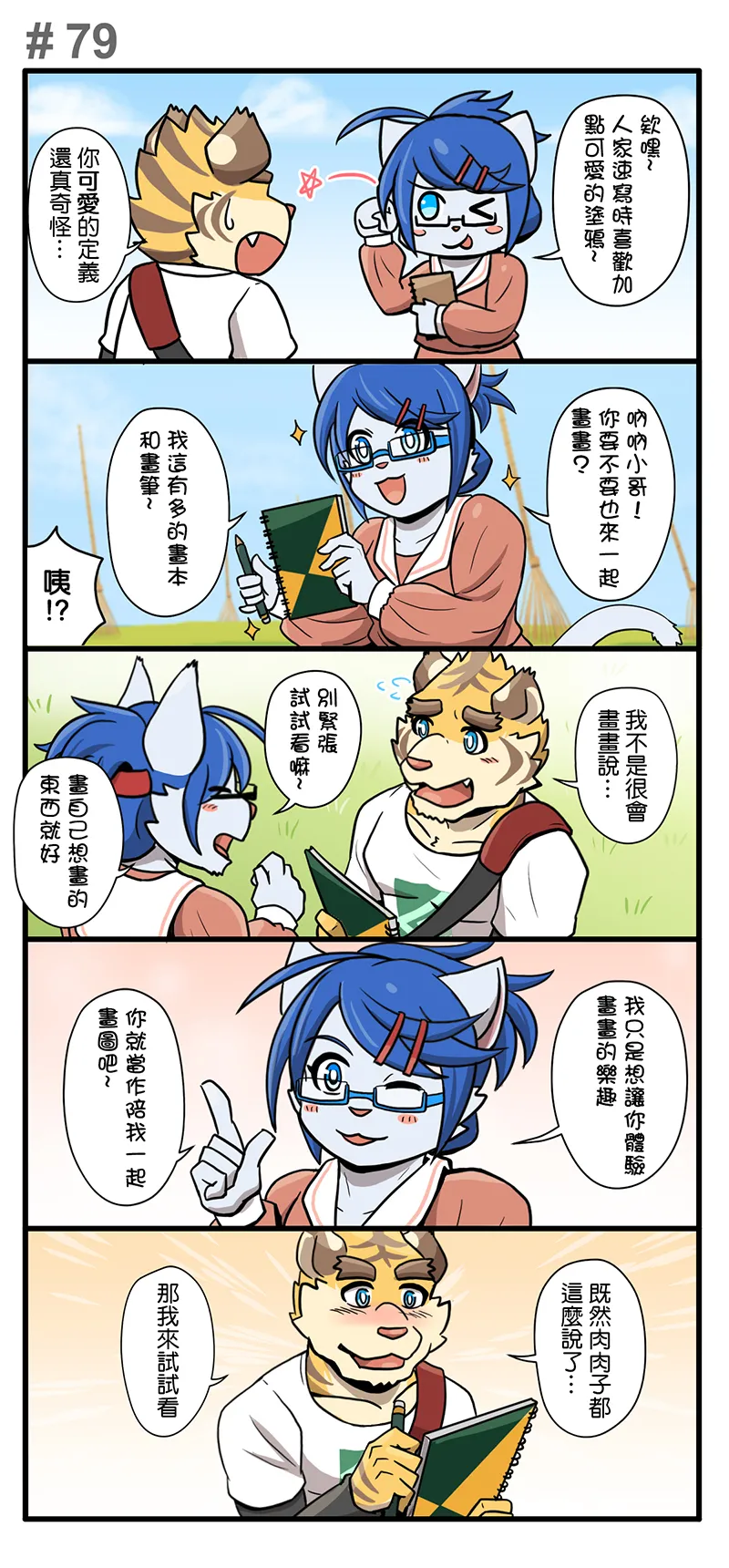 Ripple Moon Gym Pals 健身小哥 Ongoing Chinese 连载中 - Image 104