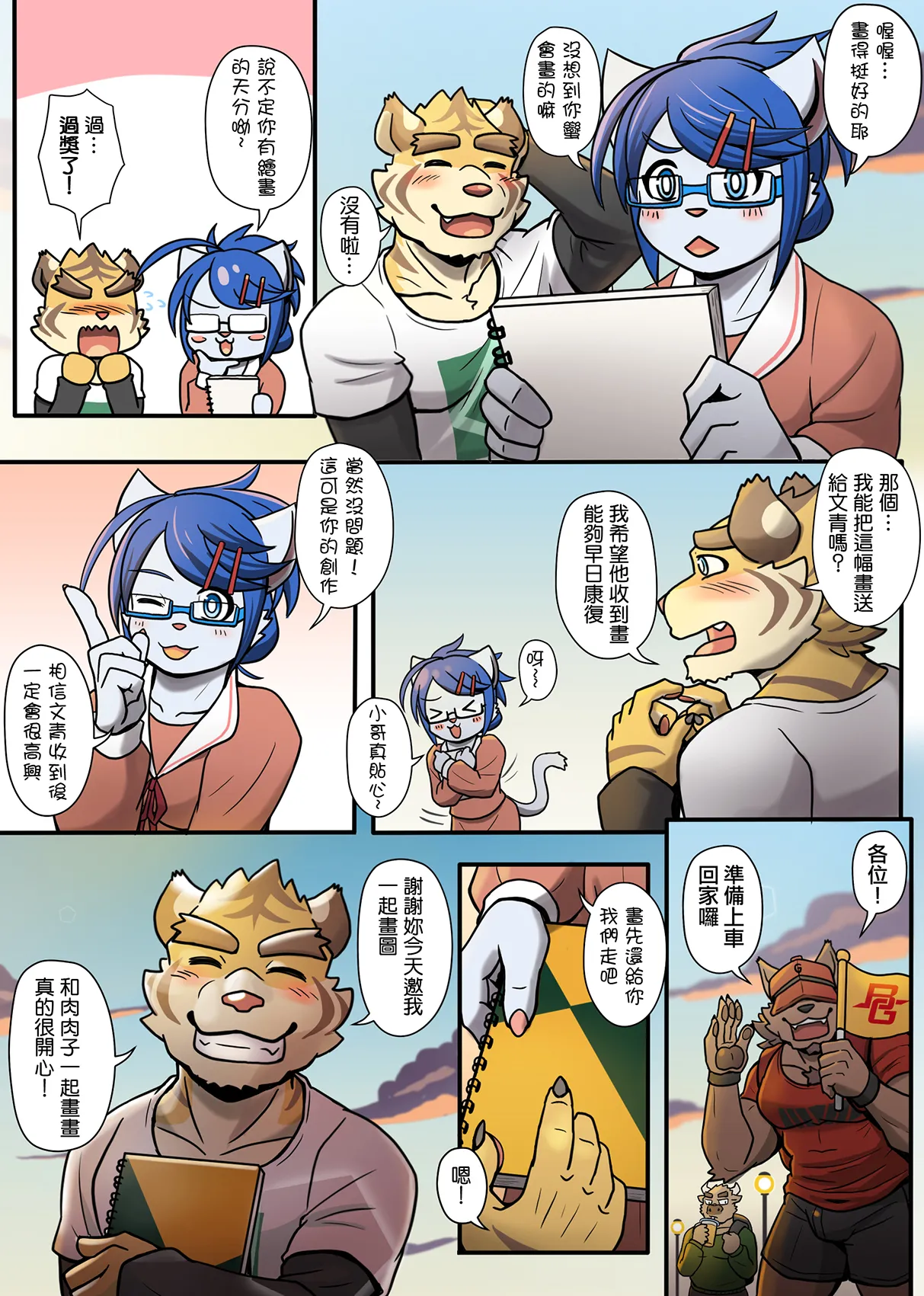 Ripple Moon Gym Pals 健身小哥 Ongoing Chinese 连载中 - Image 106