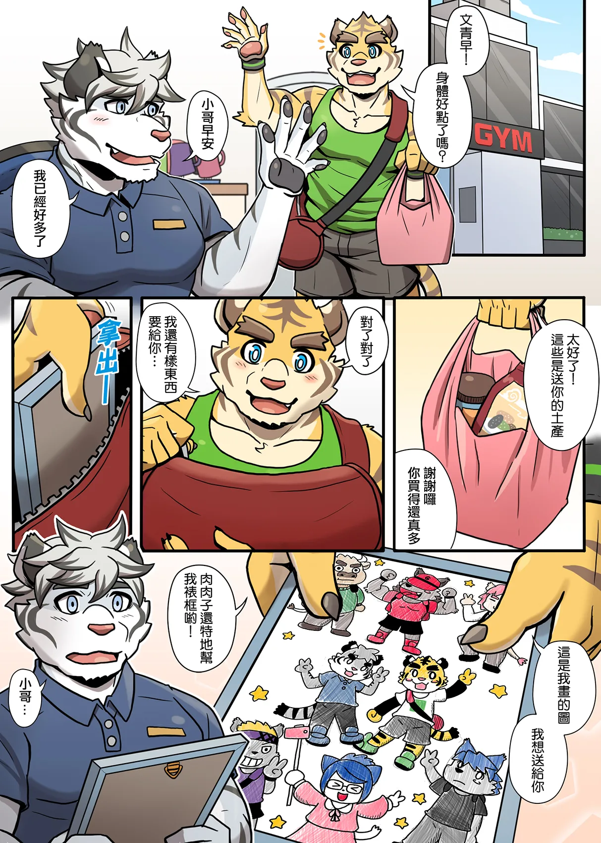 Ripple Moon Gym Pals 健身小哥 Ongoing Chinese 连载中 - Image 107