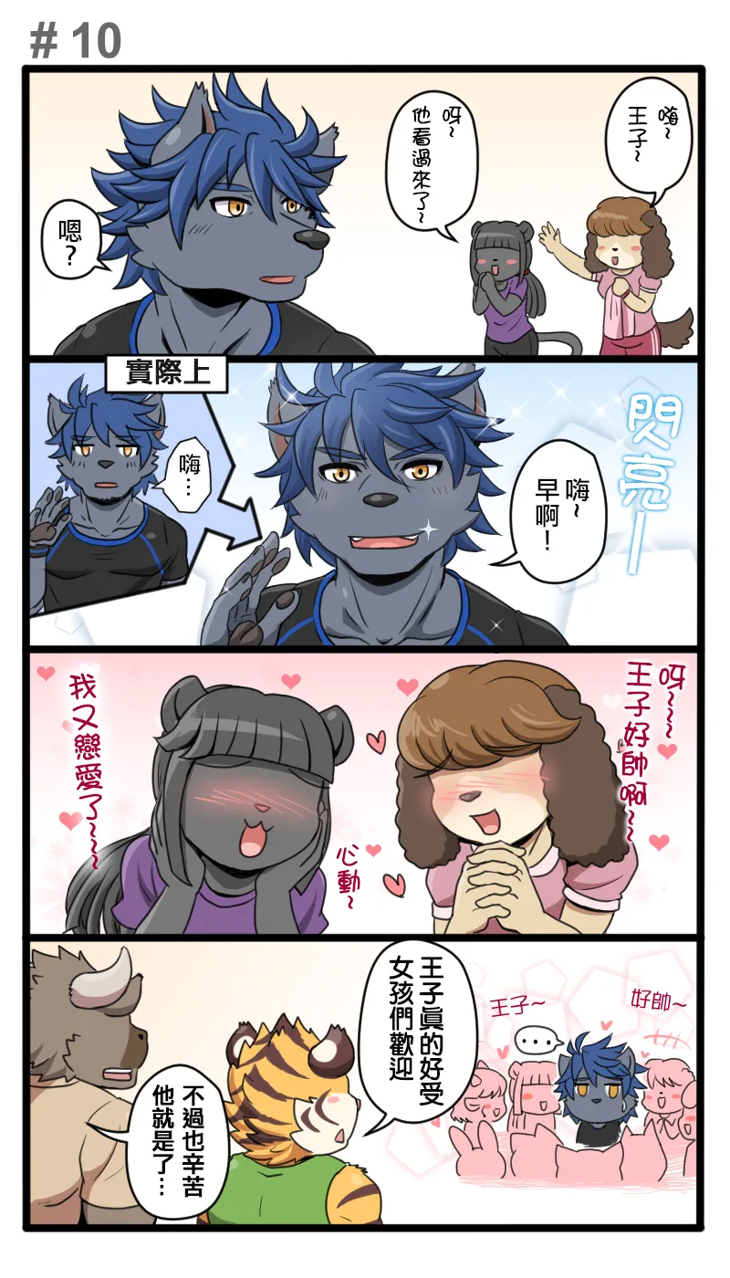 Ripple Moon Gym Pals 健身小哥 Ongoing Chinese 连载中 - Image 11