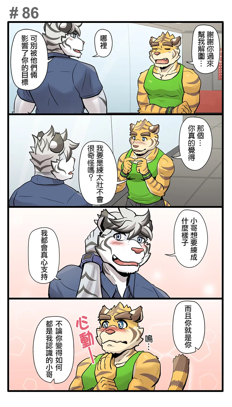 Ripple Moon Gym Pals 健身小哥 Ongoing Chinese 连载中 - Image 115