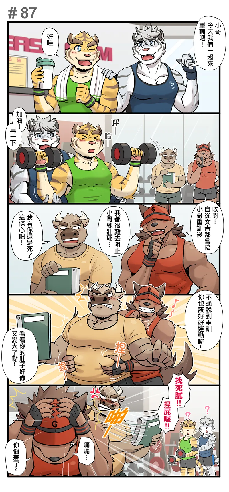 Ripple Moon Gym Pals 健身小哥 Ongoing Chinese 连载中 - Image 116