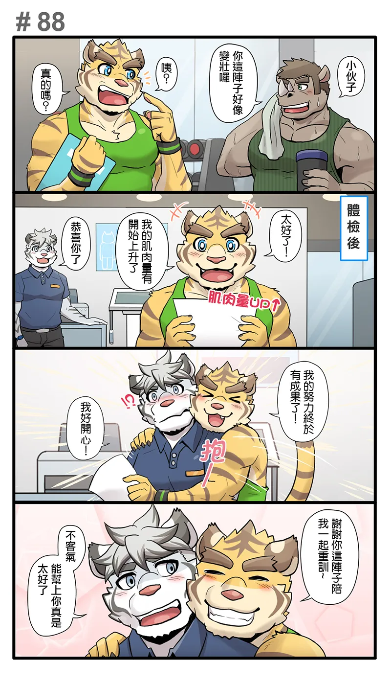 Ripple Moon Gym Pals 健身小哥 Ongoing Chinese 连载中 - Image 117