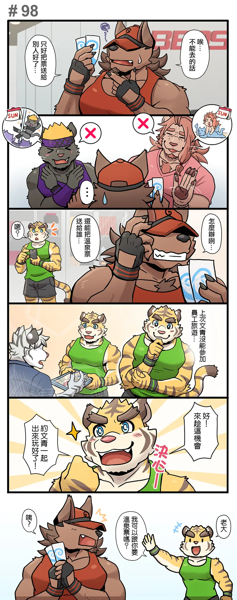 Ripple Moon Gym Pals 健身小哥 Ongoing Chinese 连载中 - Image 127